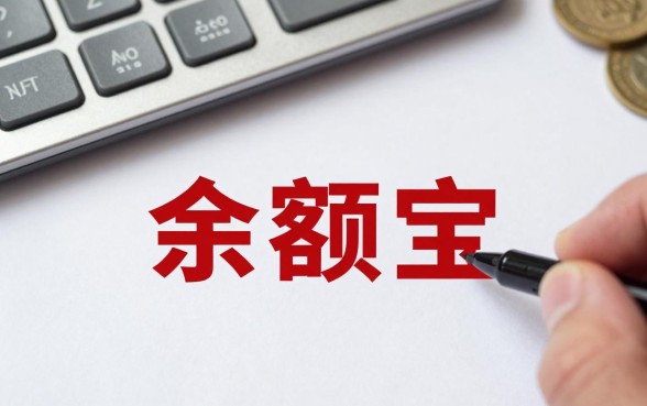 余额宝怎么交易理财呢,余额宝理财赚钱安全吗