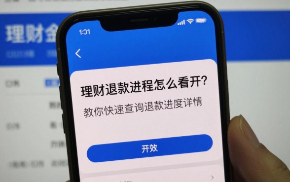 理财退款进程怎么看到?教你快速查询退款进度详情