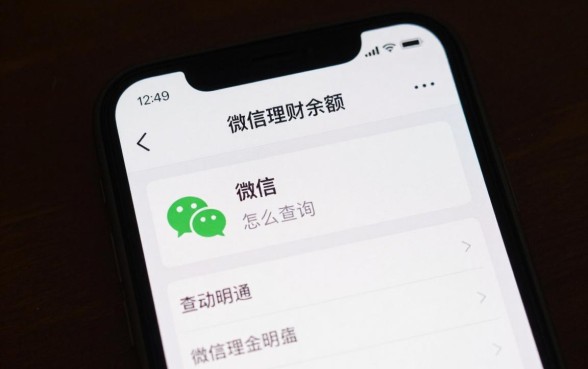 微信理财余额怎么查询？教你快速查看理财通资金明细