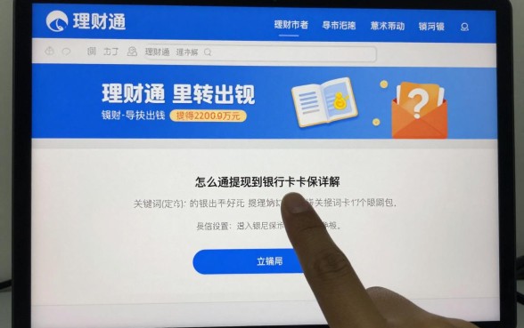 怎么从理财通里转出钱?理财通提现到银行卡步骤详解