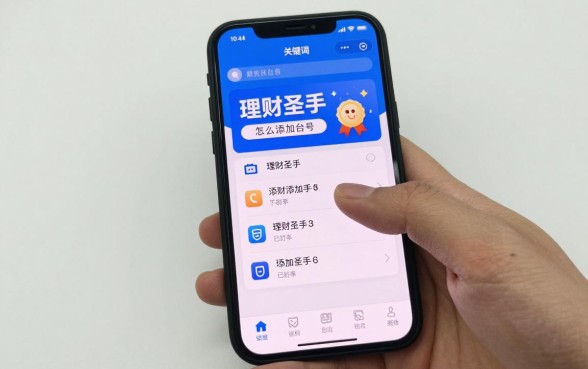 理财圣手怎么添加台号?手把手教你理财圣手添加台号方法