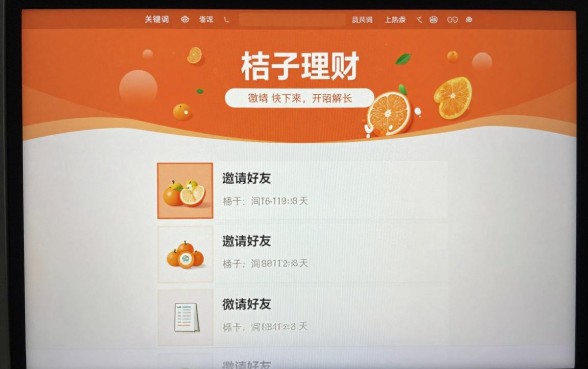 桔子理财怎么邀请好友,邀请好友操作步骤详解