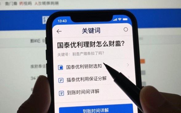 国泰优利理财怎么赎回?操作流程和到账时间详解