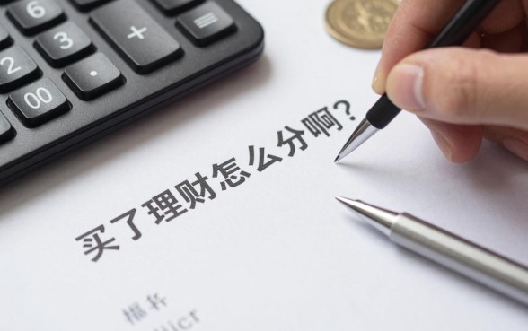 买了理财怎么分红的啊？理财产品分红是直接到账吗