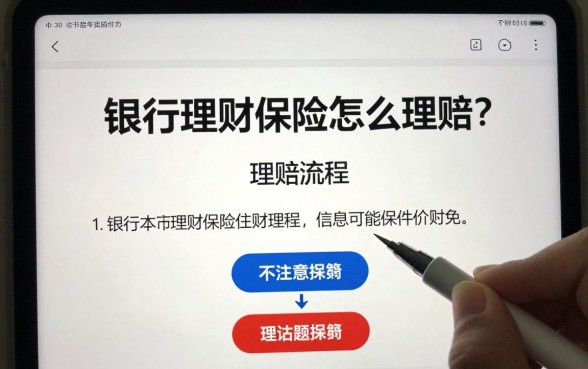 银行理财保险怎么理赔?理赔流程和注意事项详解