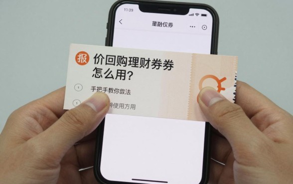 报价回购理财券怎么用？手把手教你正确使用方法