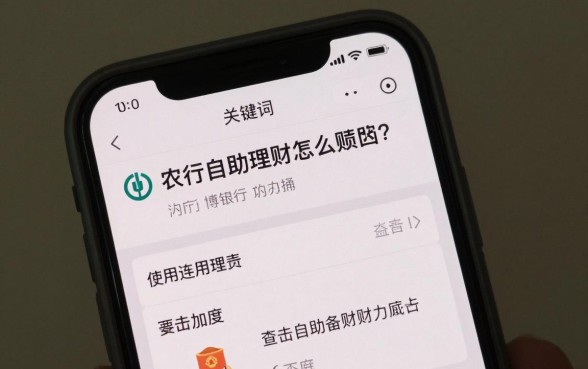 农行自助理财怎么赎回?农行自助理财赎回流程详解