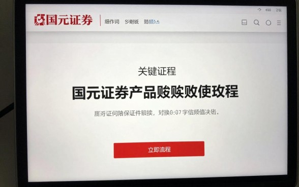 国元证券理财怎么取回？国元证券理财产品赎回操作流程