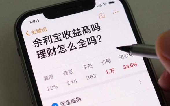 余利宝的理财怎么收益?余利宝收益高吗安全吗