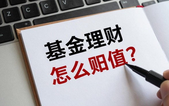 基金理财固收怎么赎回?赎回几天资金能到账