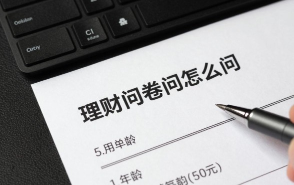 理财问卷问年龄怎么问,调查问卷年龄题怎么设计