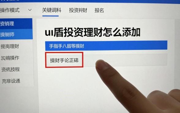 u盾投资理财怎么添加？手把手教你正确操作步骤
