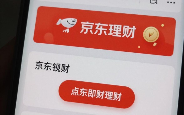 京东怎么理财提现出来?京东理财提现到银行卡步骤详解
