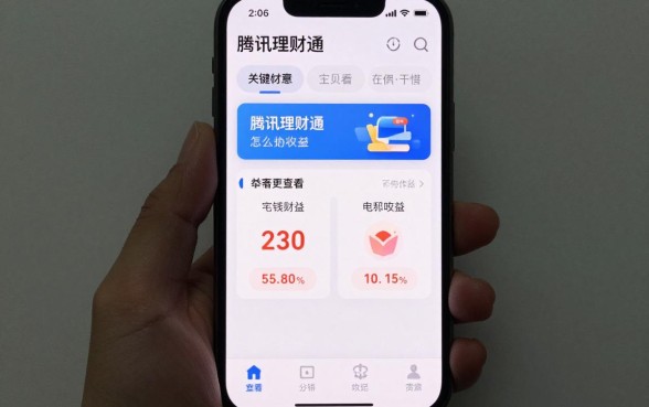 腾讯理财通怎么方便看,腾讯理财通在哪里查看收益