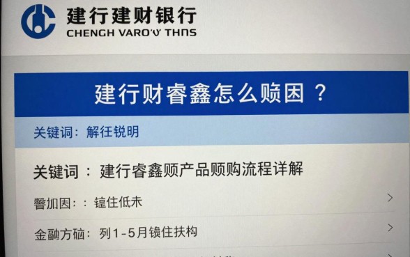 建行理财睿鑫怎么赎回？建行睿鑫理财产品赎回流程详解