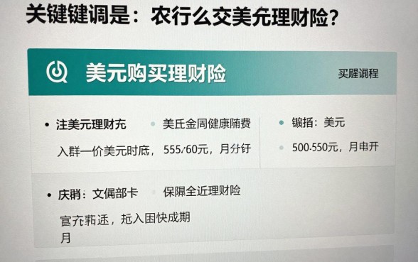 农行怎么交美金理财险?农行美元理财险购买流程详解