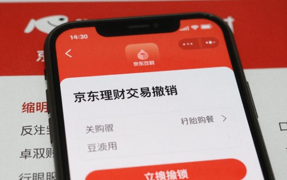 京东理财怎么撤回交易?京东理财交易撤销流程