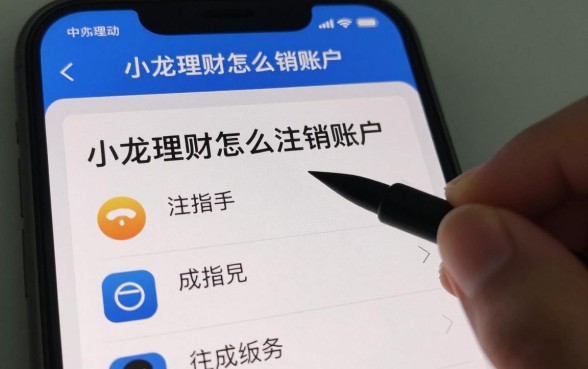 小龙理财怎么注销账户?手把手教你注销流程