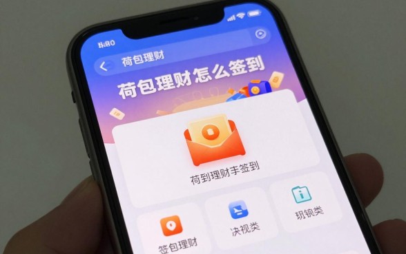 荷包理财是怎么签到的？荷包理财签到在哪里操作
