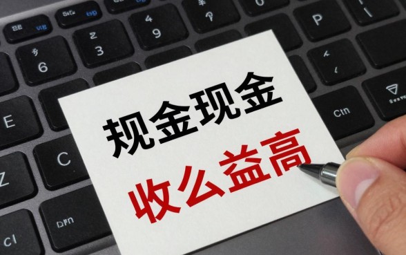 股票现金怎么理财的呢,闲置资金买什么理财产品收益高?