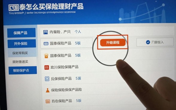 国泰怎么买保险理财的?国泰保险理财产品购买流程详解