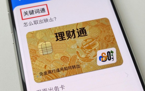 理财通怎么取出钱换卡?更换银行卡后资金如何转出