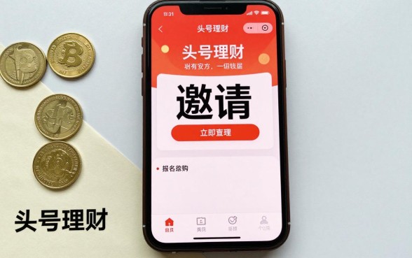 头号理财怎么邀请我们，头号理财邀请好友赚钱是真的吗