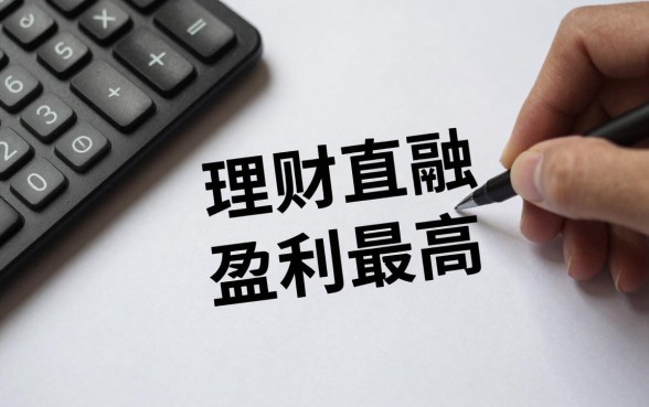 理财直融怎么盈利最高,理财直融赚钱技巧有哪些