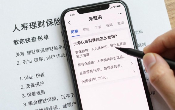 人寿理财保险怎么查询?教你快速查保单明细
