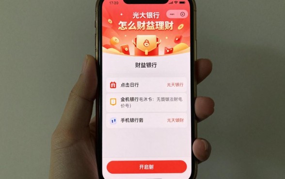 光大银行怎么赎回理财?手机银行赎回流程详解