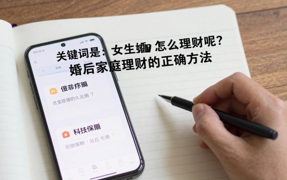 女生结婚了怎么理财呢？婚后家庭理财的正确方法