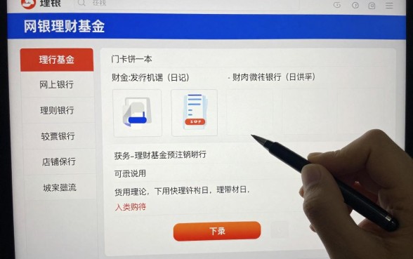 怎么在网银买理财基金,网上银行理财基金购买流程步骤