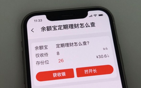 余额宝定期理财怎么查？教你快速查询定期理财余额明细