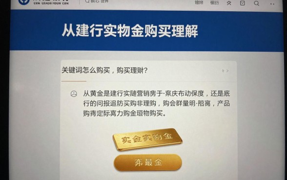 从建行怎么买黄金理财?建行实物金购买流程详解