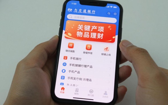 手机交通银行怎么理财?交通银行手机银行理财产品哪个好?
