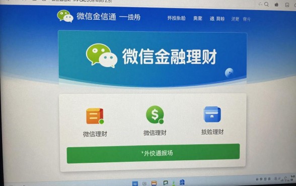 怎么开通微信金融理财?微信理财通开通步骤详解