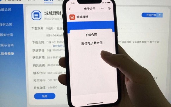 城城理财怎么下载合同?教你快速获取电子合同方法