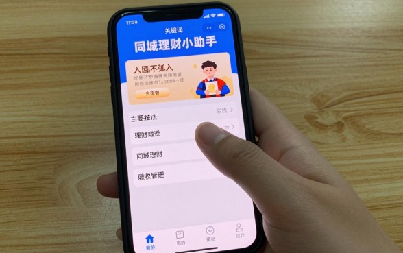 同城理财小助手怎么用?手把手教你同城理财小助手操作方法