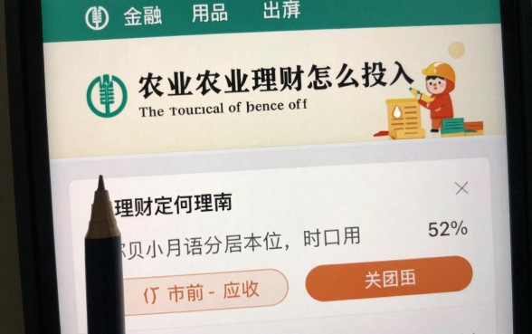 农业银行理财怎么投入?新手入门详细操作指南