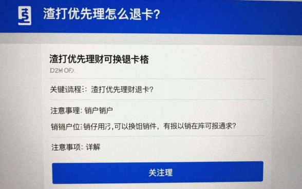 渣打优先理财怎么退卡?销户流程及注意事项详解