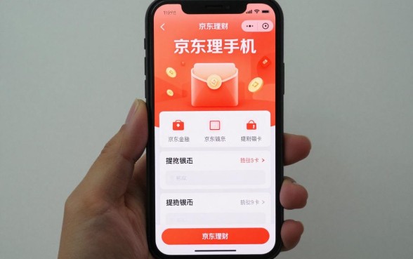 京东理财手机怎么提现?京东金融提现到银行卡步骤详解
