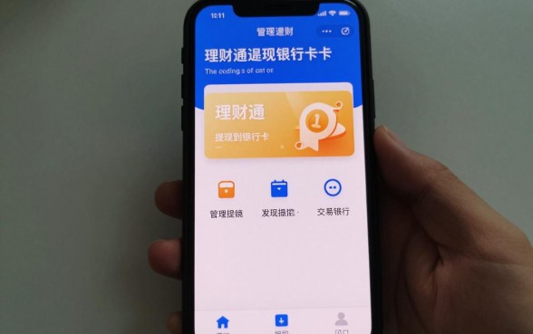 怎么从理财通里取出钱?理财通提现到银行卡详细步骤教程
