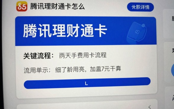腾讯理财通卡怎么退卡?退卡流程及手续费详解