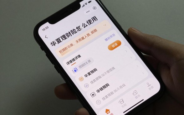 华夏的理财险怎么使用?华夏理财险取钱流程详解