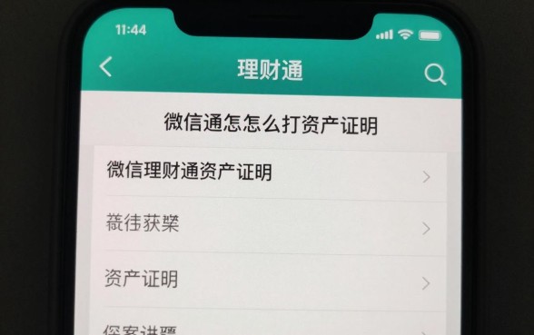 理财通怎么打资产证明,微信理财通资产证明在哪里开具