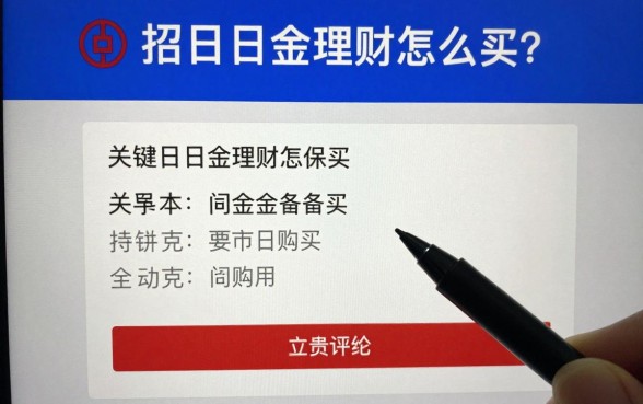 招行日日金理财怎么买?新手购买流程详解