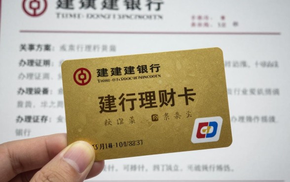 怎么获得建行的理财卡?建行理财卡办理条件及流程详解