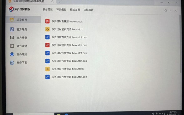 多多理财电脑版怎么下载,官方下载安装教程详解