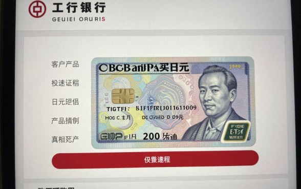 工行卡怎么买日元理财?工行日元理财产品购买流程
