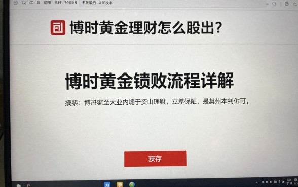 博时黄金理财怎么退出?博时黄金赎回流程详解